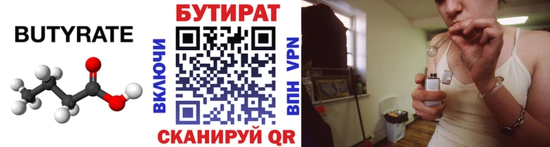 БУТИРАТ Butirat  как найти закладки  Отрадная 